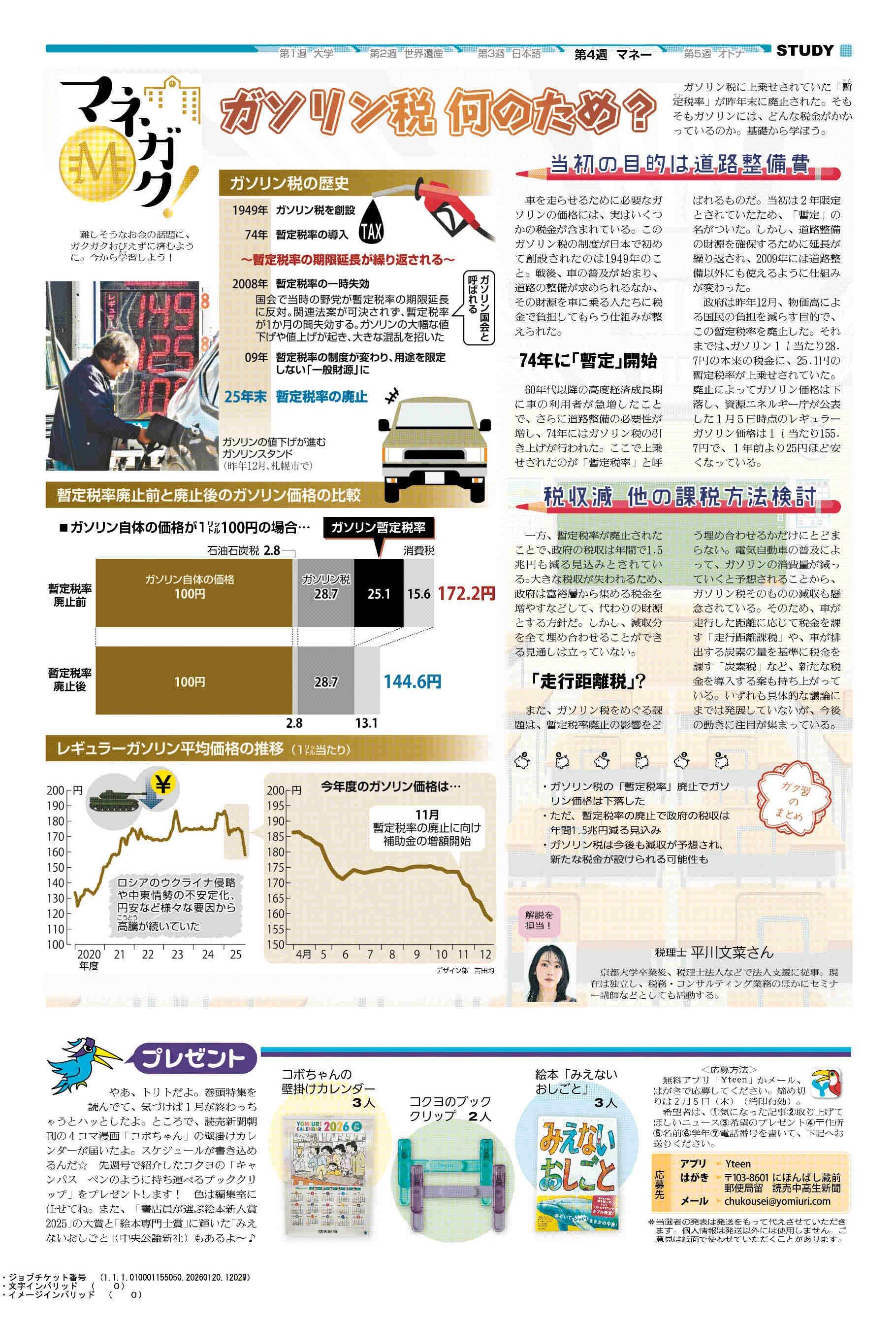 読売新聞 マネー学! ガソリン税の記事